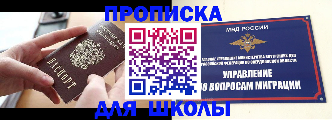 прописка законно в Краснотурьинске