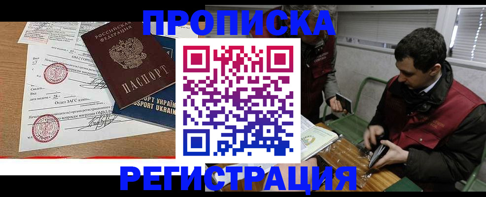 прописка законно в Краснотурьинске